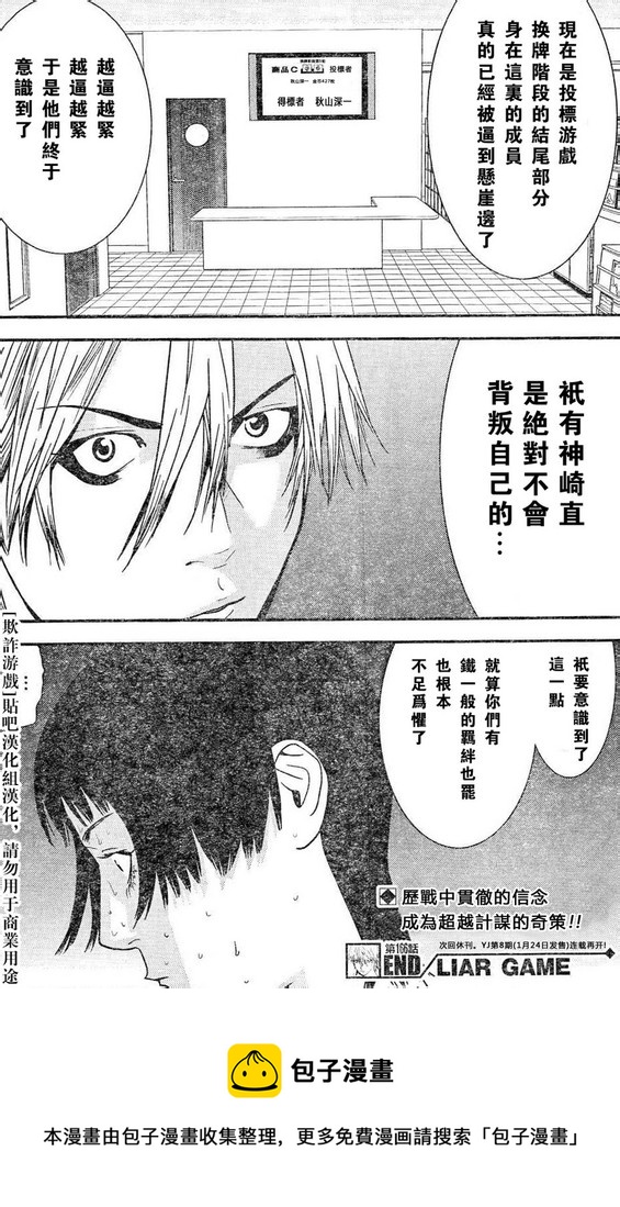 欺诈游戏韩漫全集-第166话 意志无删减无遮挡章节图片 