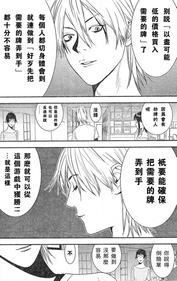 欺诈游戏韩漫全集-第166话 意志无删减无遮挡章节图片 