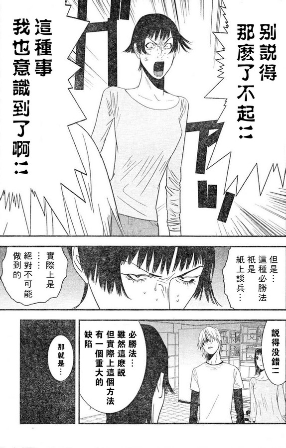 欺诈游戏韩漫全集-第166话 意志无删减无遮挡章节图片 
