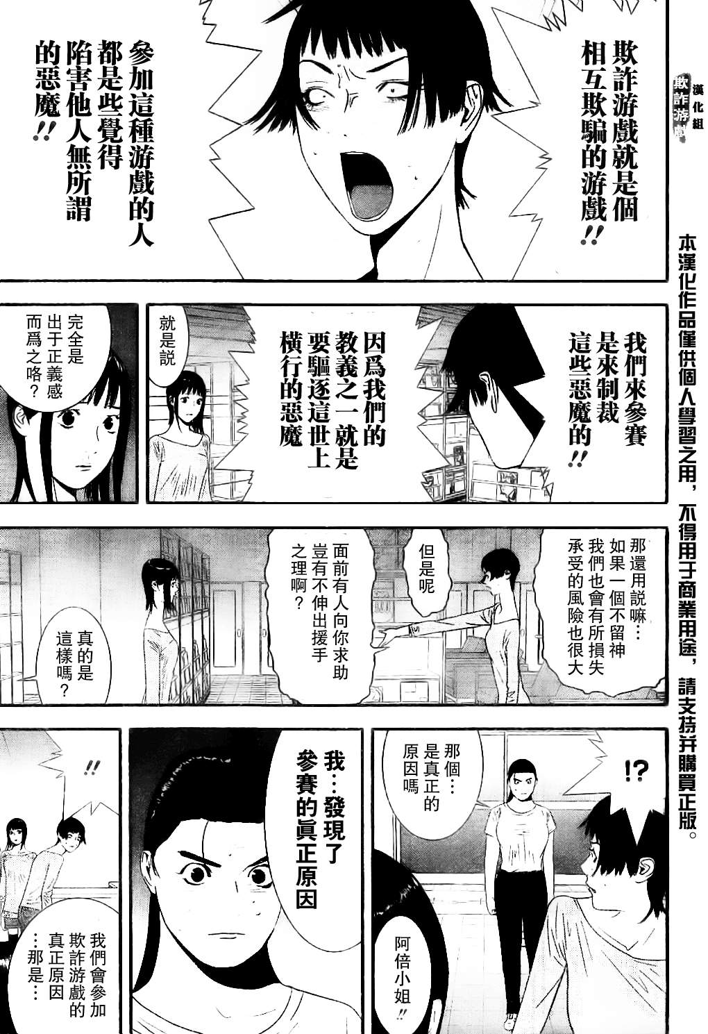 欺诈游戏韩漫全集-第168话 净化无删减无遮挡章节图片 