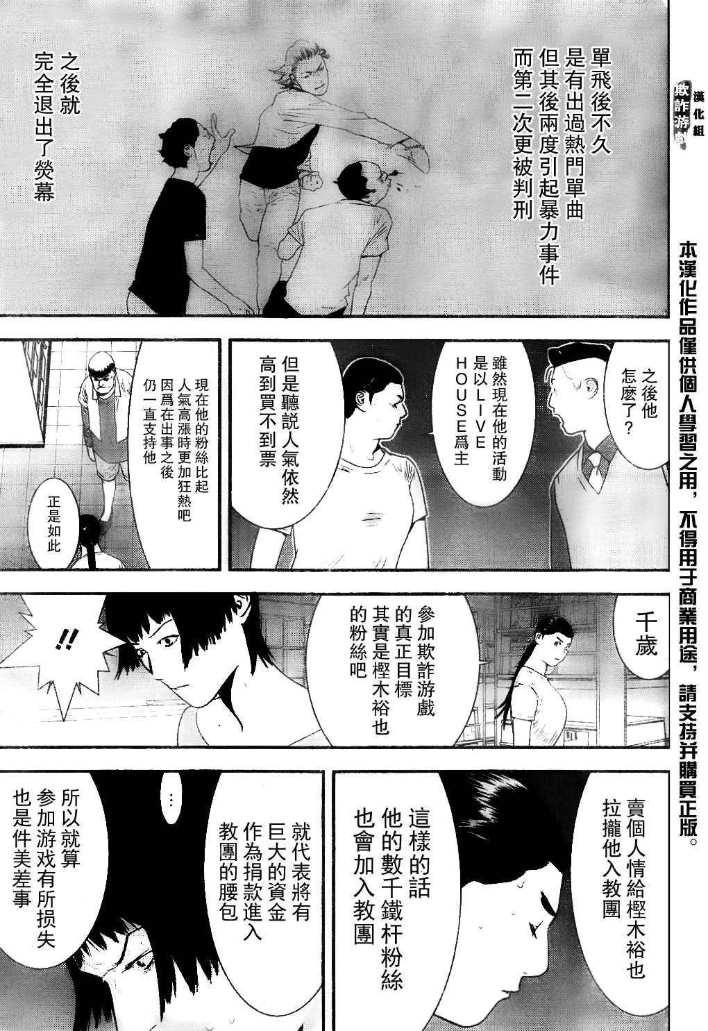 欺诈游戏韩漫全集-第168话 净化无删减无遮挡章节图片 