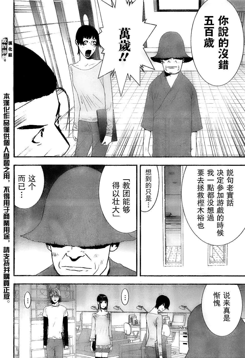 欺诈游戏韩漫全集-第168话 净化无删减无遮挡章节图片 