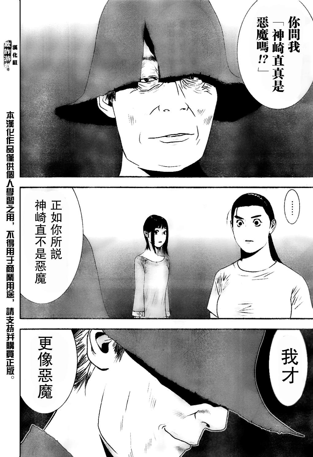 欺诈游戏韩漫全集-第168话 净化无删减无遮挡章节图片 