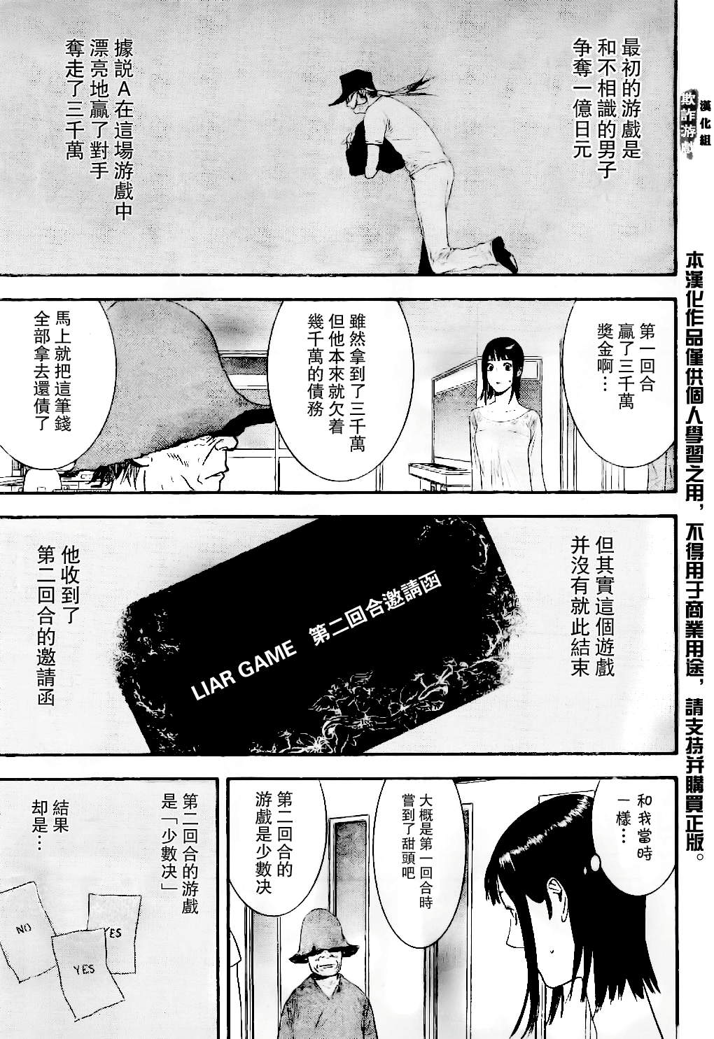 欺诈游戏韩漫全集-第168话 净化无删减无遮挡章节图片 