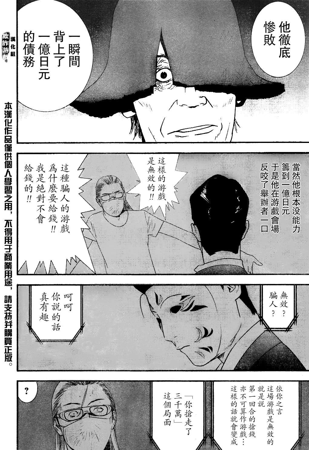 欺诈游戏韩漫全集-第168话 净化无删减无遮挡章节图片 