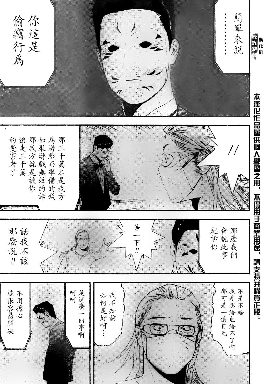 欺诈游戏韩漫全集-第168话 净化无删减无遮挡章节图片 