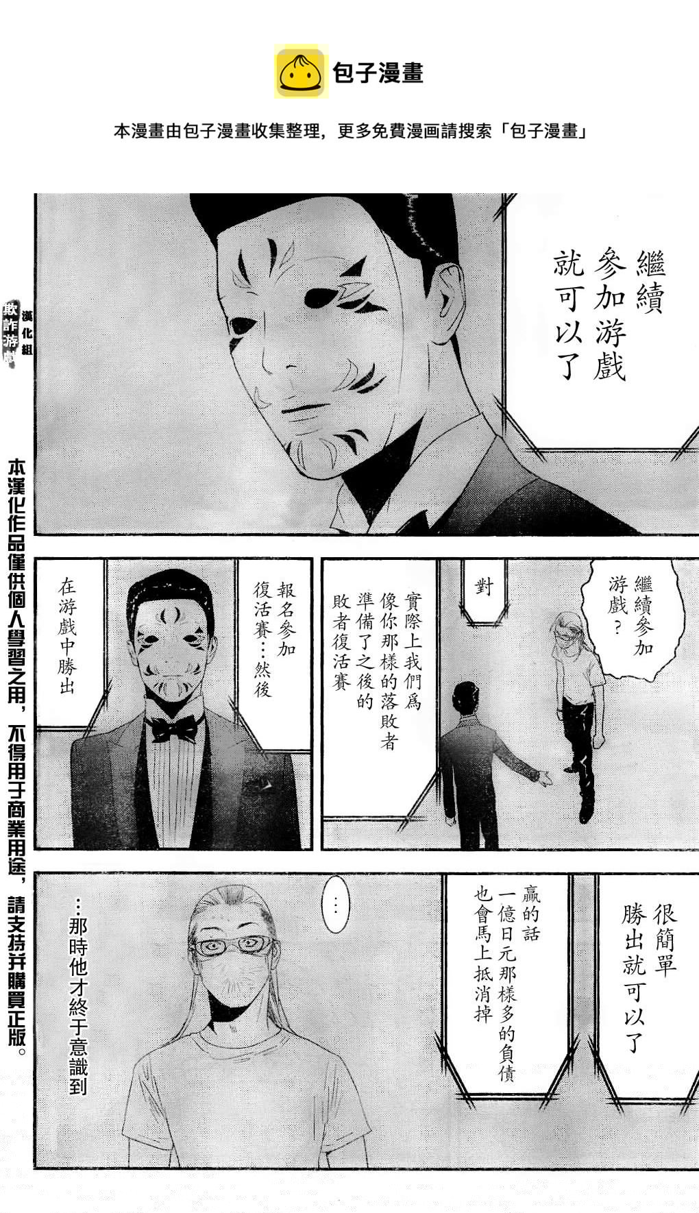 欺诈游戏韩漫全集-第168话 净化无删减无遮挡章节图片 