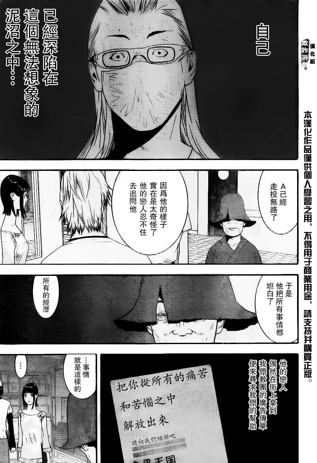 欺诈游戏韩漫全集-第168话 净化无删减无遮挡章节图片 