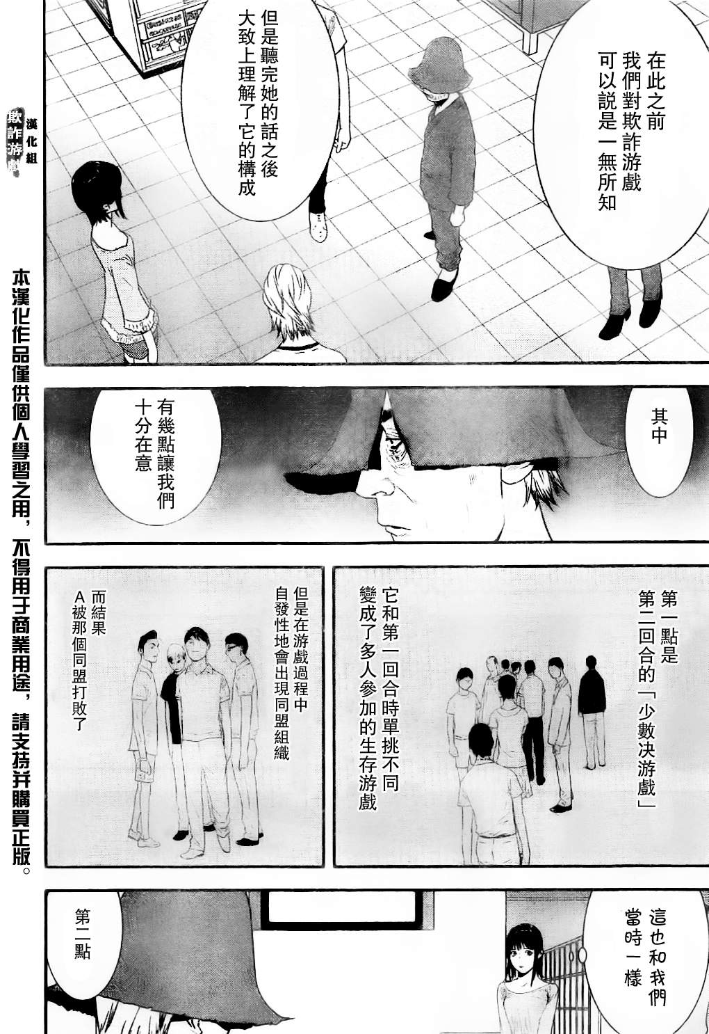 欺诈游戏韩漫全集-第168话 净化无删减无遮挡章节图片 
