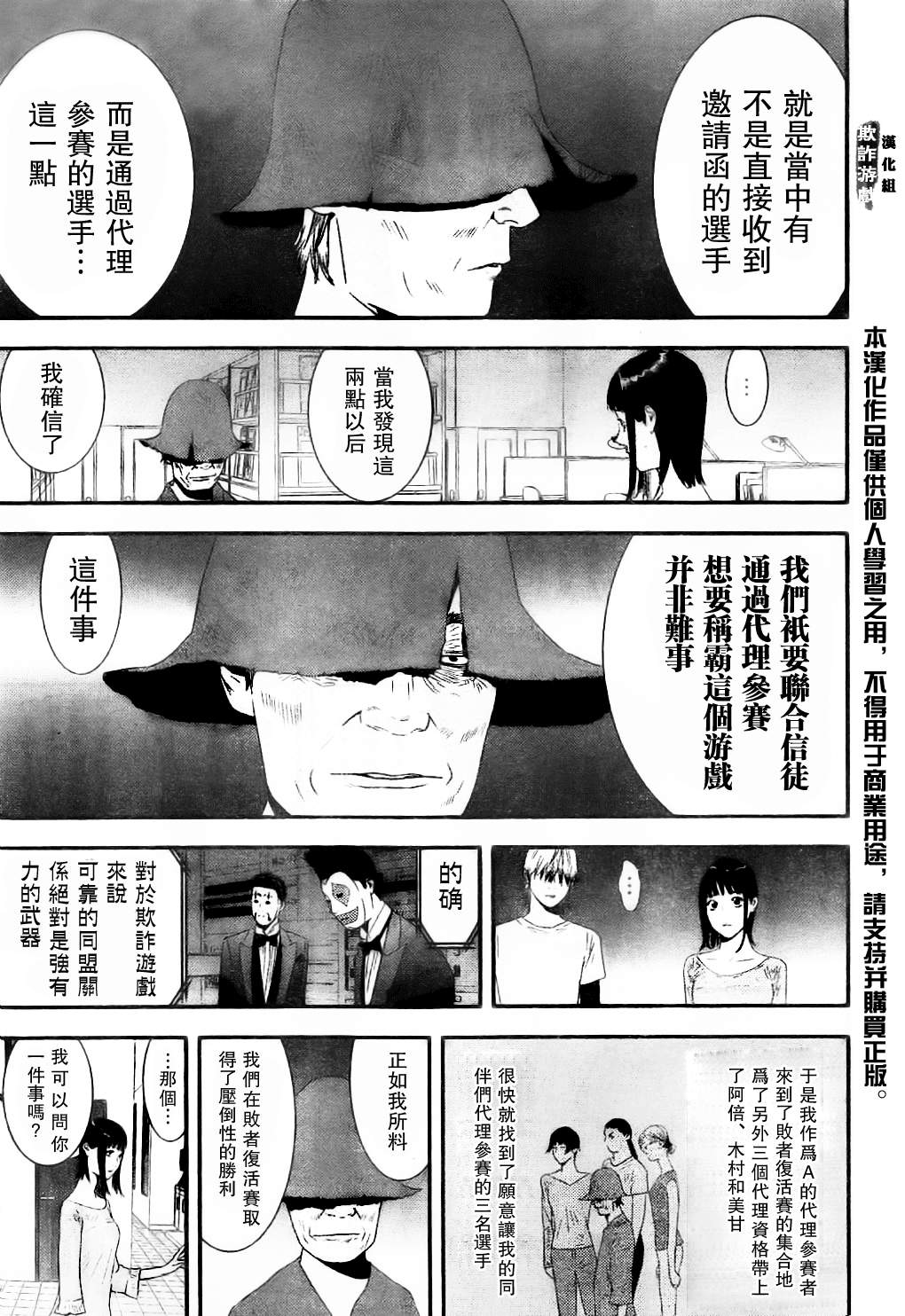 欺诈游戏韩漫全集-第168话 净化无删减无遮挡章节图片 