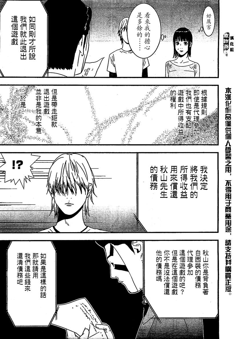 欺诈游戏韩漫全集-第169话 希望无删减无遮挡章节图片 