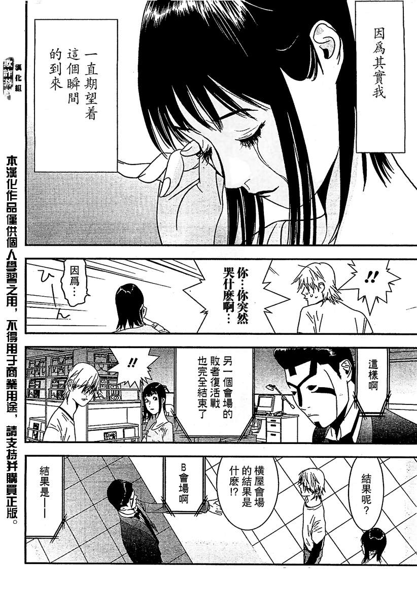 欺诈游戏韩漫全集-第169话 希望无删减无遮挡章节图片 