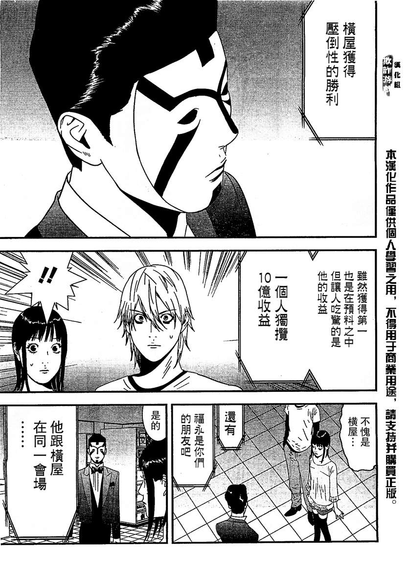 欺诈游戏韩漫全集-第169话 希望无删减无遮挡章节图片 
