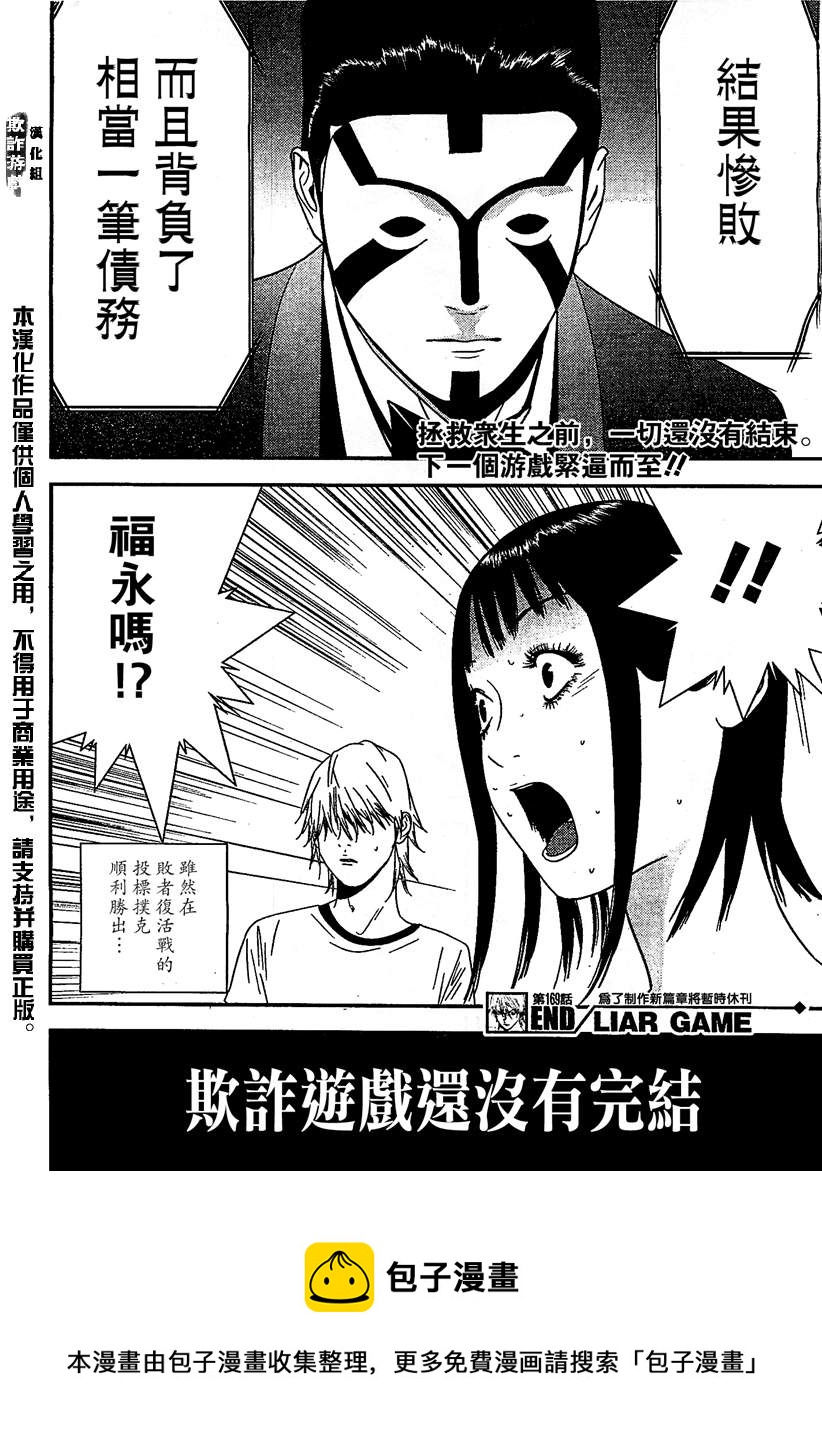 欺诈游戏韩漫全集-第169话 希望无删减无遮挡章节图片 