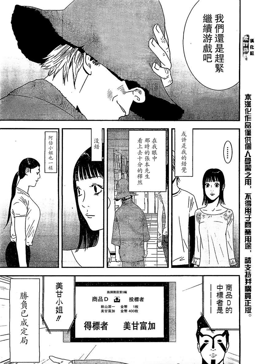 欺诈游戏韩漫全集-第169话 希望无删减无遮挡章节图片 