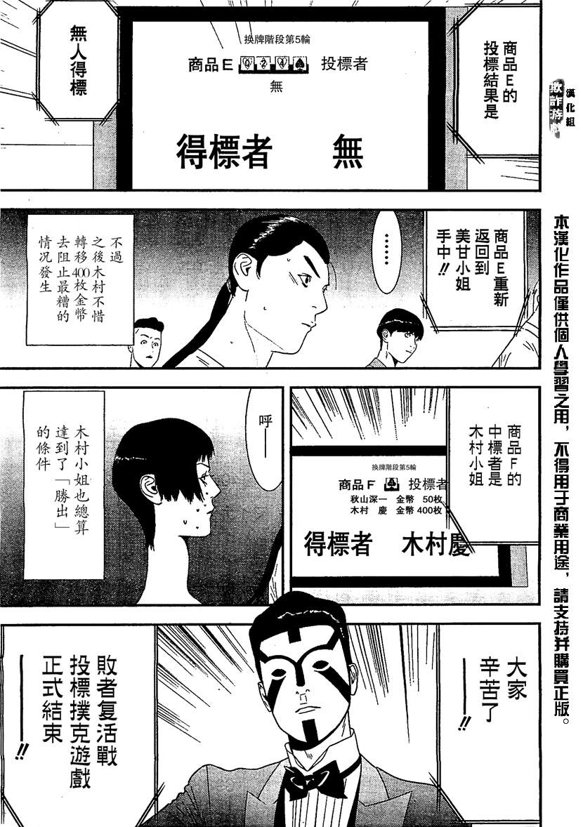 欺诈游戏韩漫全集-第169话 希望无删减无遮挡章节图片 