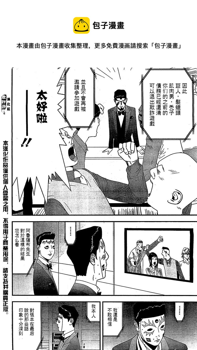 欺诈游戏韩漫全集-第169话 希望无删减无遮挡章节图片 