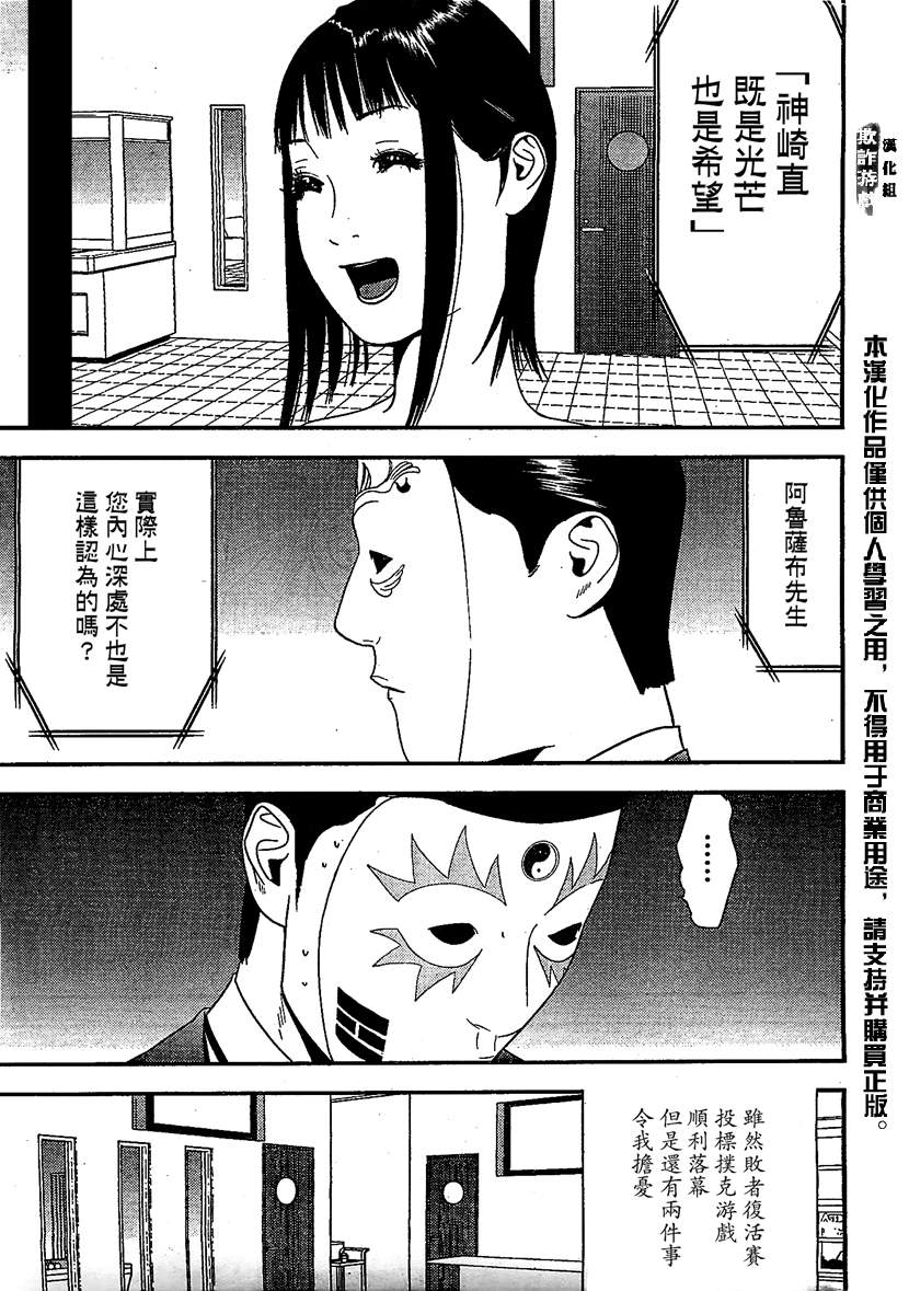 欺诈游戏韩漫全集-第169话 希望无删减无遮挡章节图片 