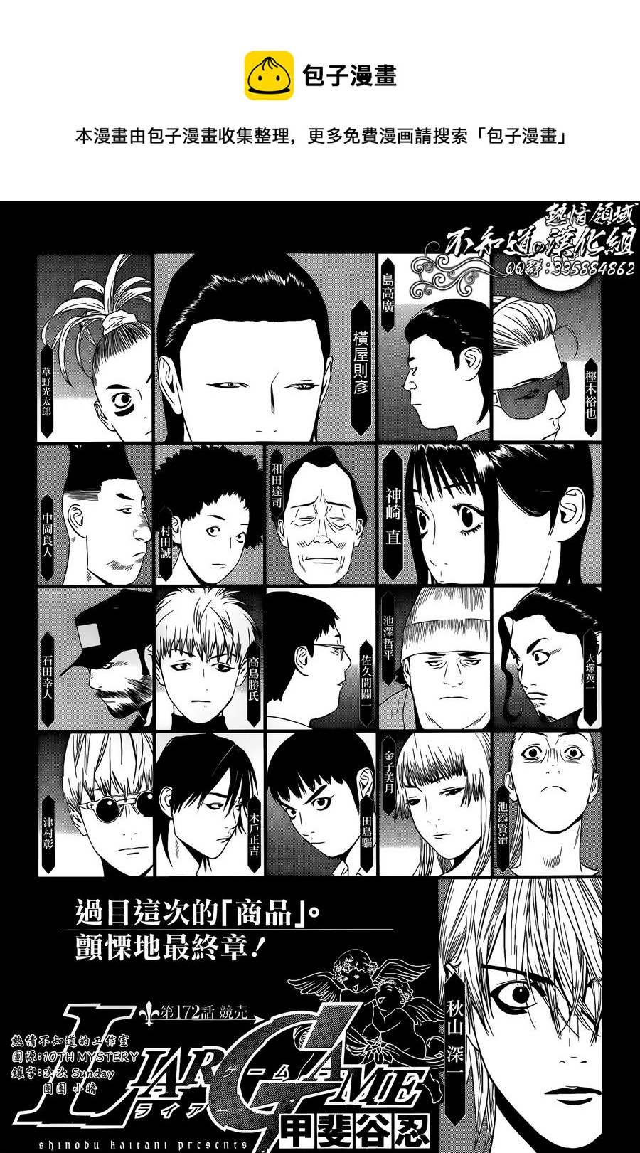 欺诈游戏韩漫全集-第172话 竞买无删减无遮挡章节图片 