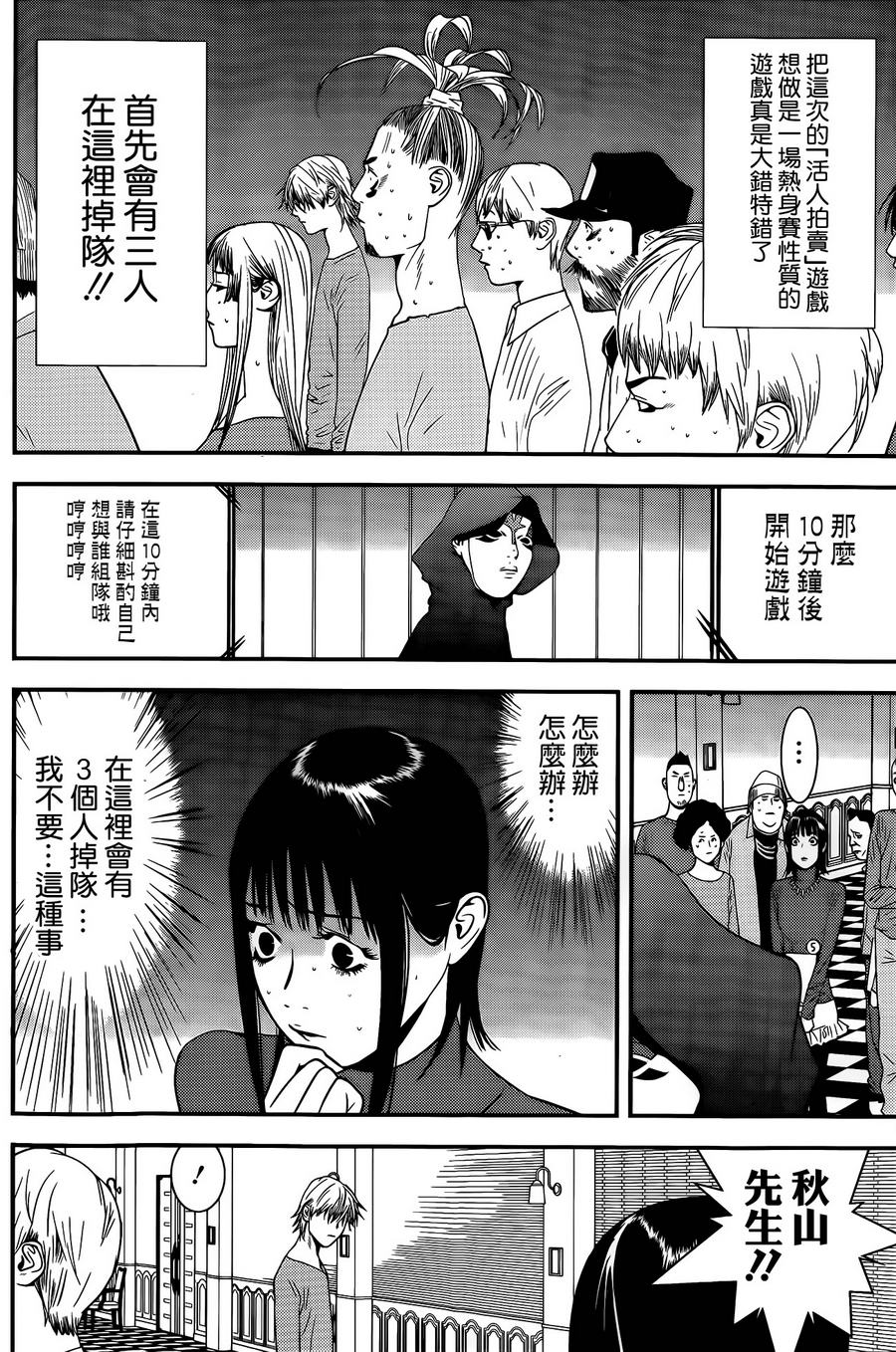欺诈游戏韩漫全集-第172话 竞买无删减无遮挡章节图片 