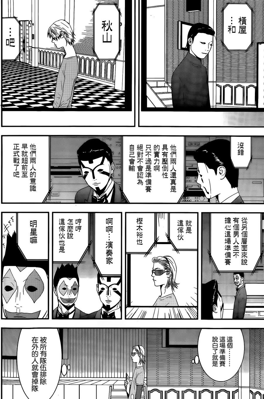 欺诈游戏韩漫全集-第172话 竞买无删减无遮挡章节图片 