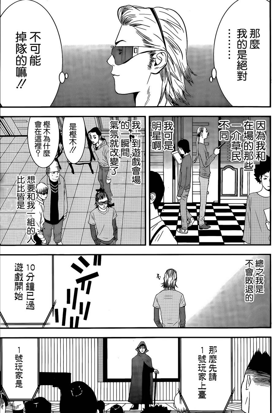 欺诈游戏韩漫全集-第172话 竞买无删减无遮挡章节图片 