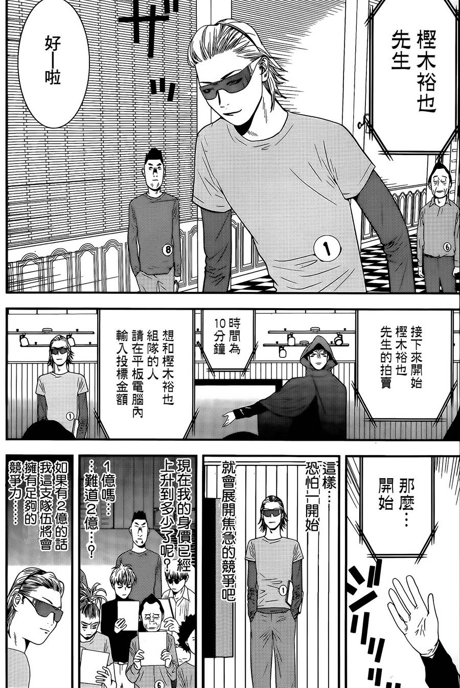 欺诈游戏韩漫全集-第172话 竞买无删减无遮挡章节图片 