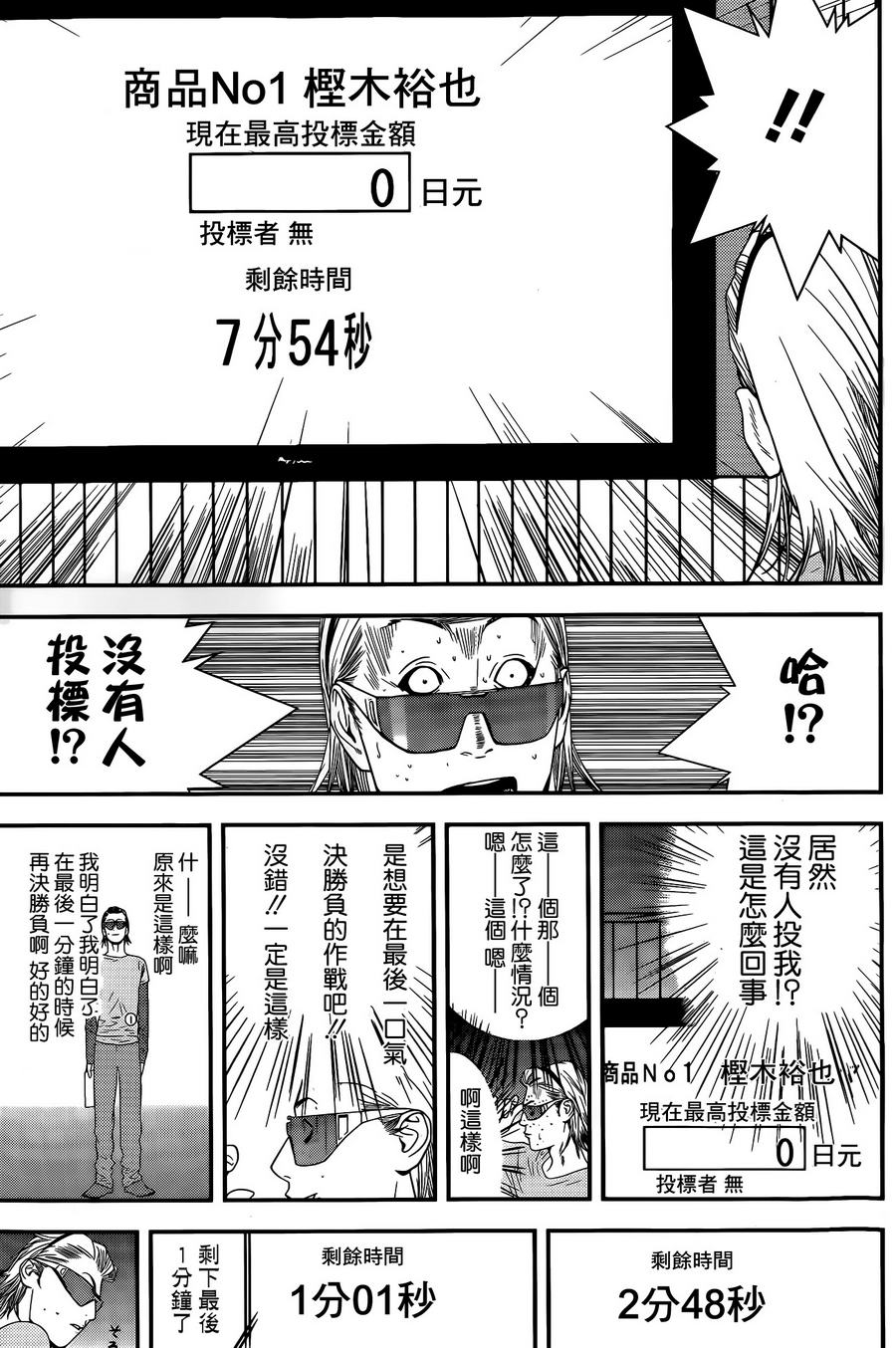 欺诈游戏韩漫全集-第172话 竞买无删减无遮挡章节图片 