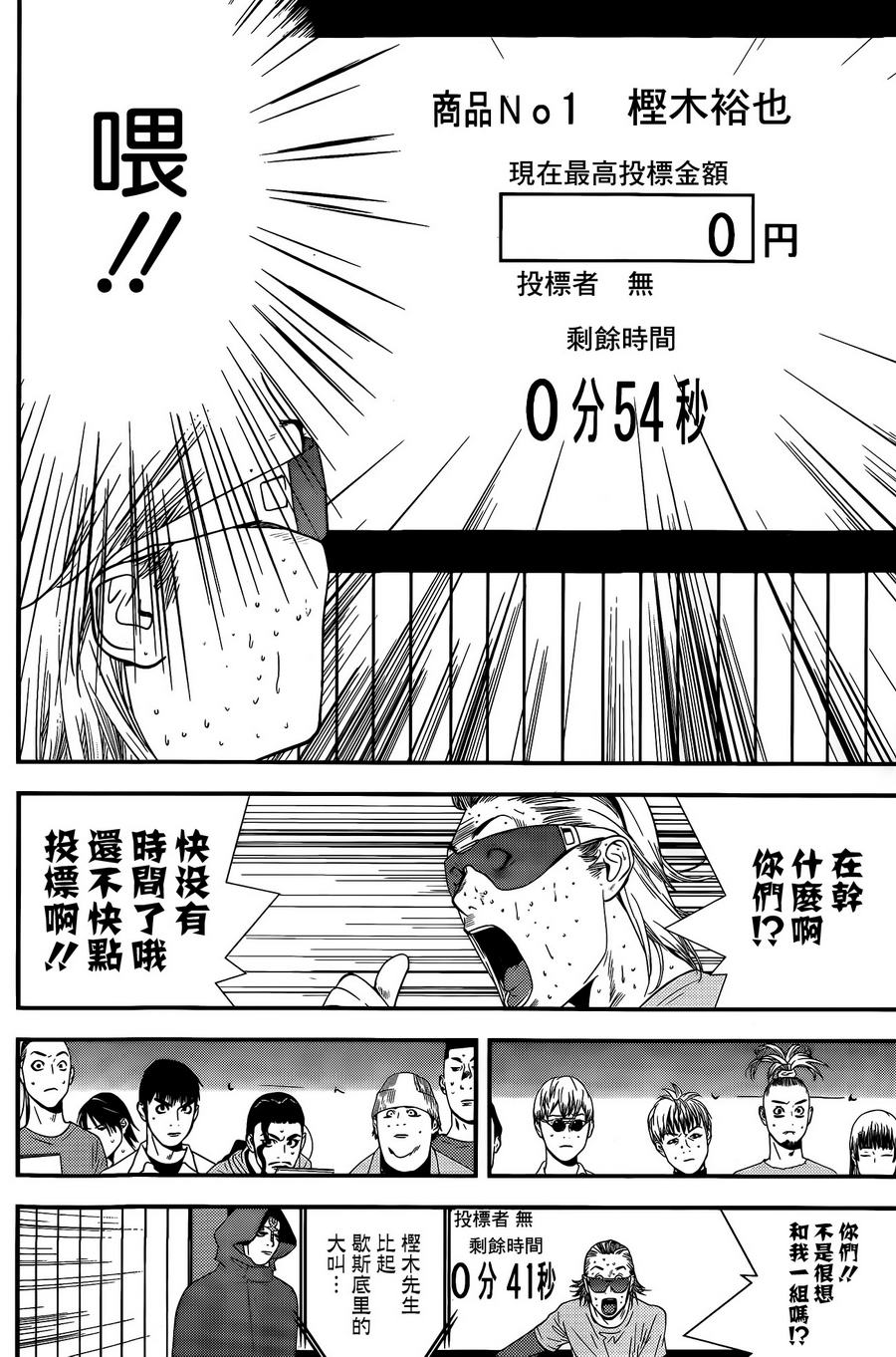 欺诈游戏韩漫全集-第172话 竞买无删减无遮挡章节图片 