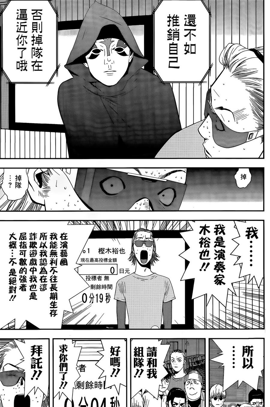 欺诈游戏韩漫全集-第172话 竞买无删减无遮挡章节图片 