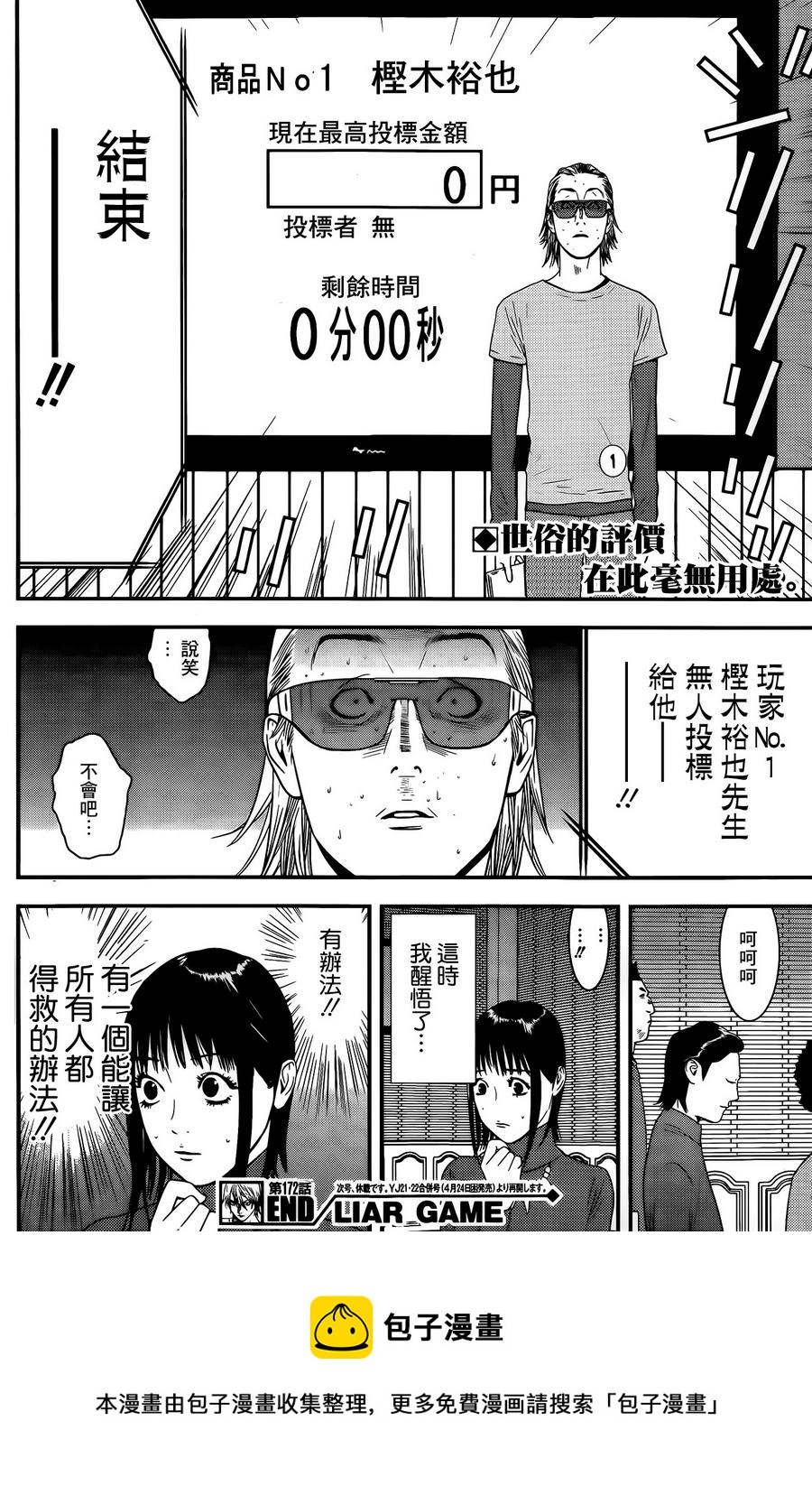 欺诈游戏韩漫全集-第172话 竞买无删减无遮挡章节图片 