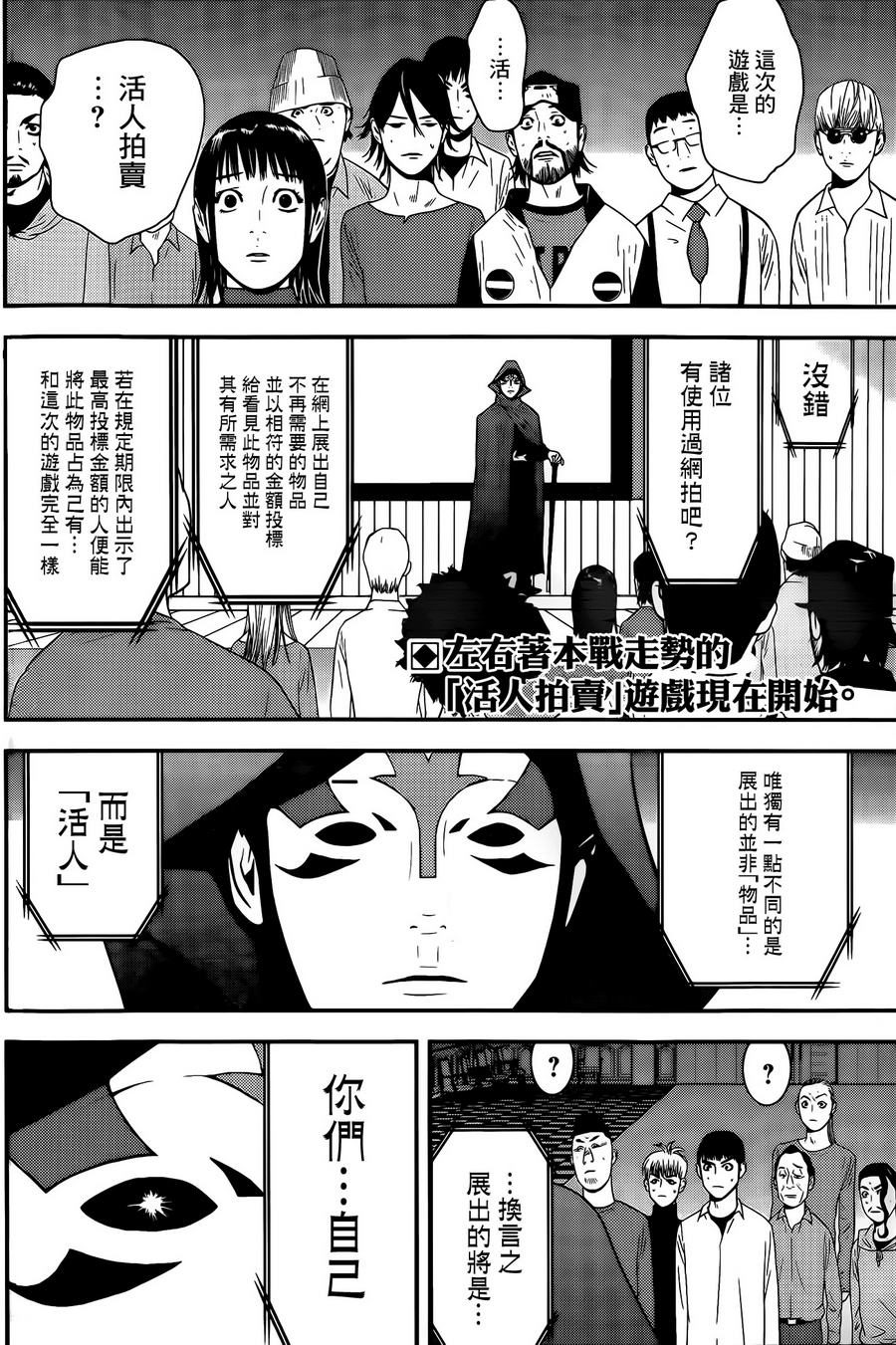 欺诈游戏韩漫全集-第172话 竞买无删减无遮挡章节图片 