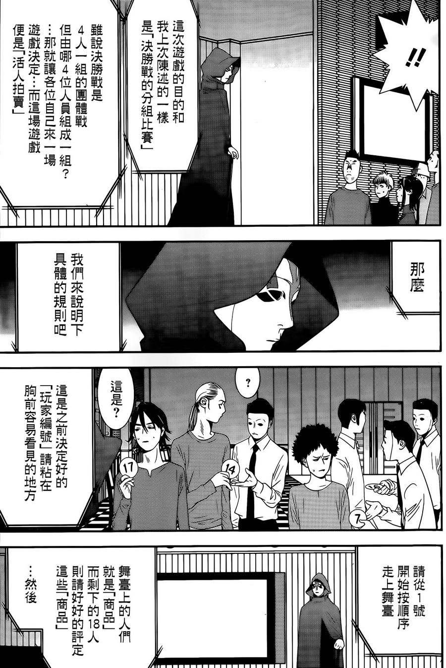欺诈游戏韩漫全集-第172话 竞买无删减无遮挡章节图片 