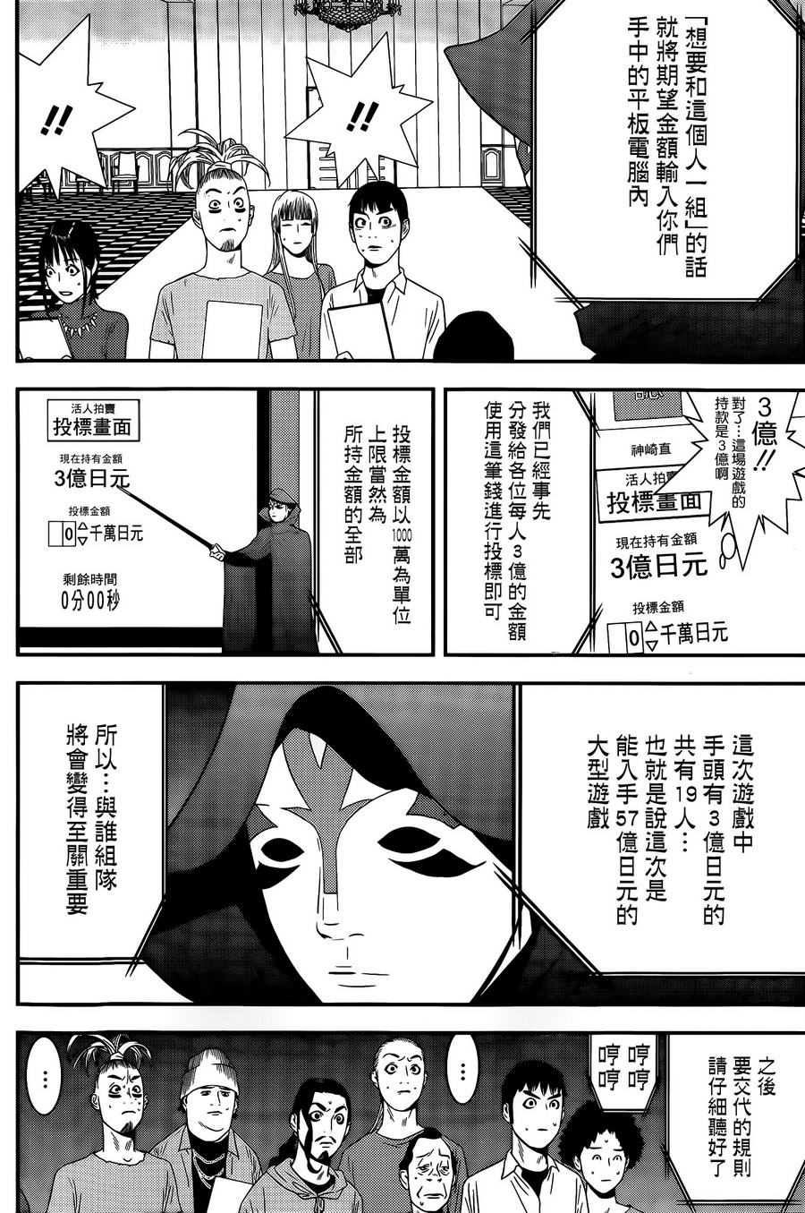 欺诈游戏韩漫全集-第172话 竞买无删减无遮挡章节图片 