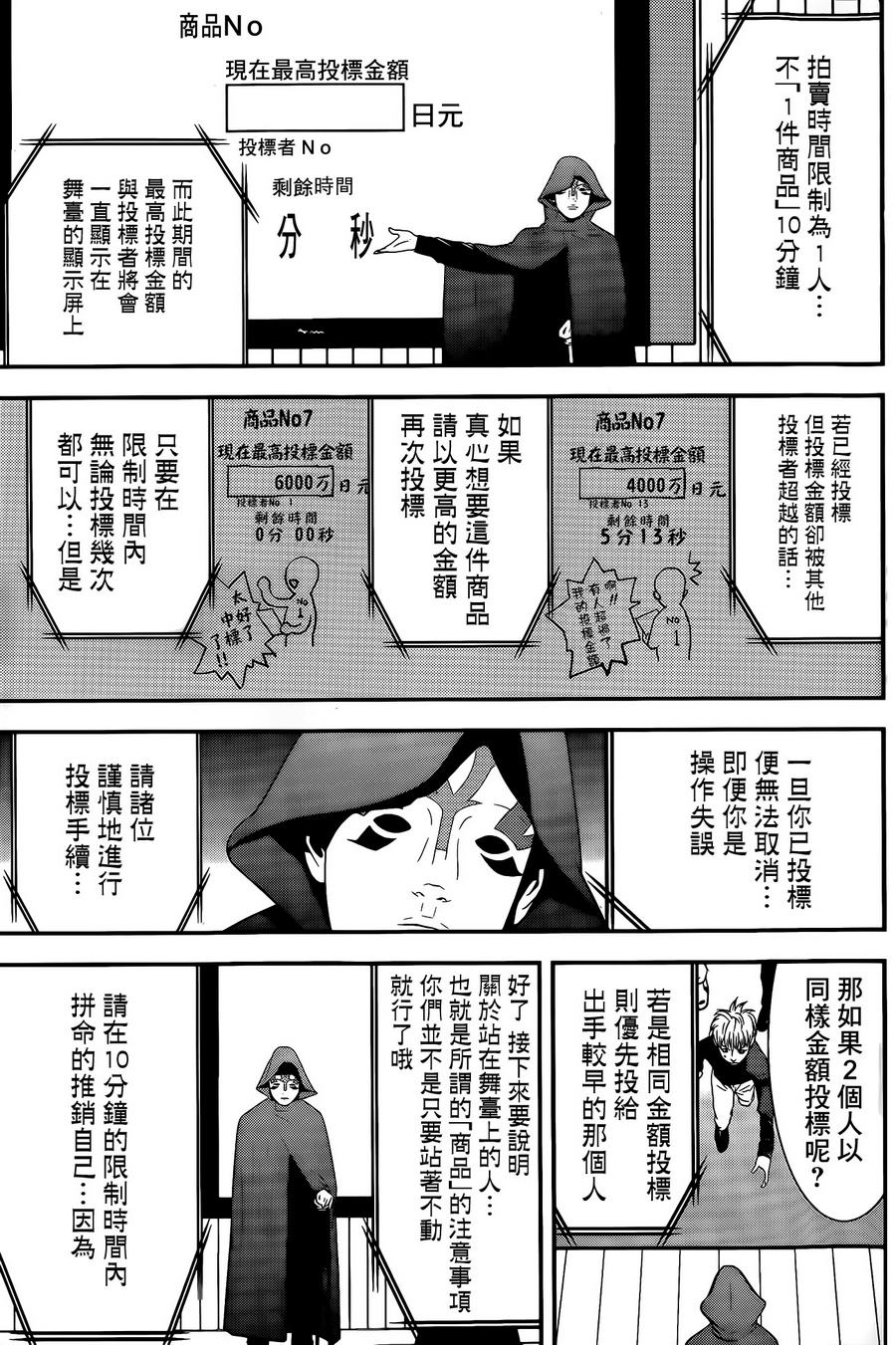 欺诈游戏韩漫全集-第172话 竞买无删减无遮挡章节图片 