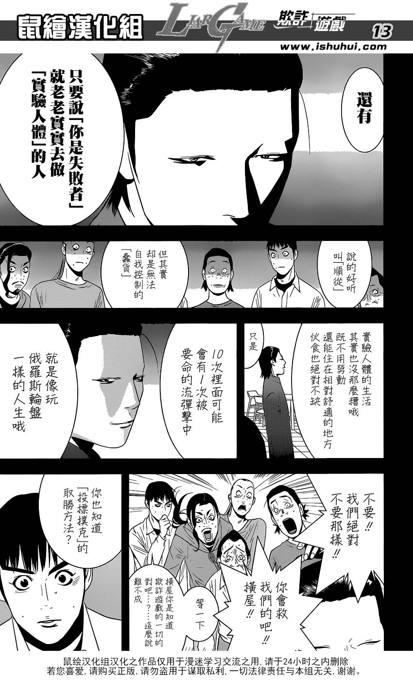 欺诈游戏韩漫全集-第173话 帝国无删减无遮挡章节图片 