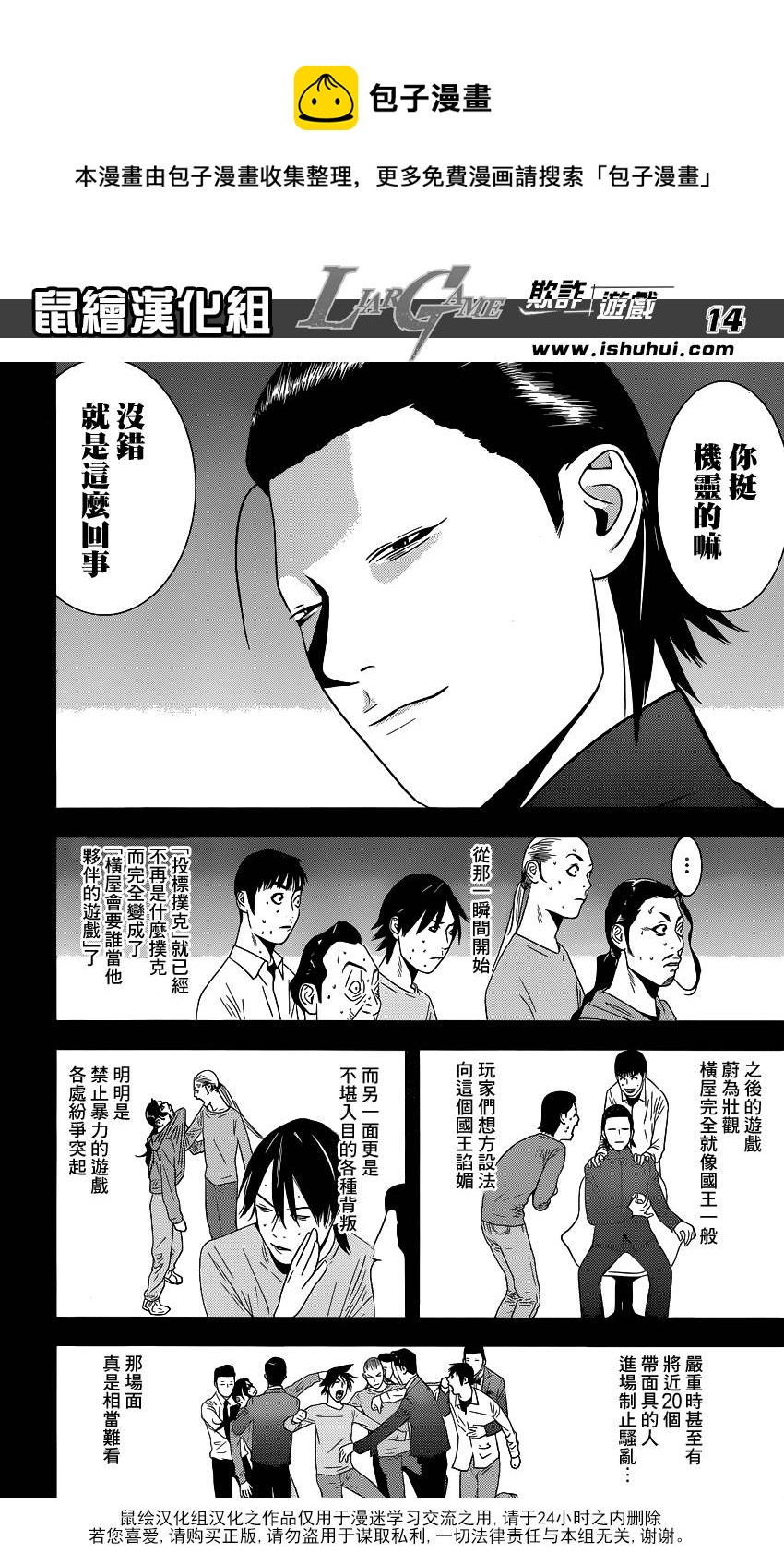 欺诈游戏韩漫全集-第173话 帝国无删减无遮挡章节图片 
