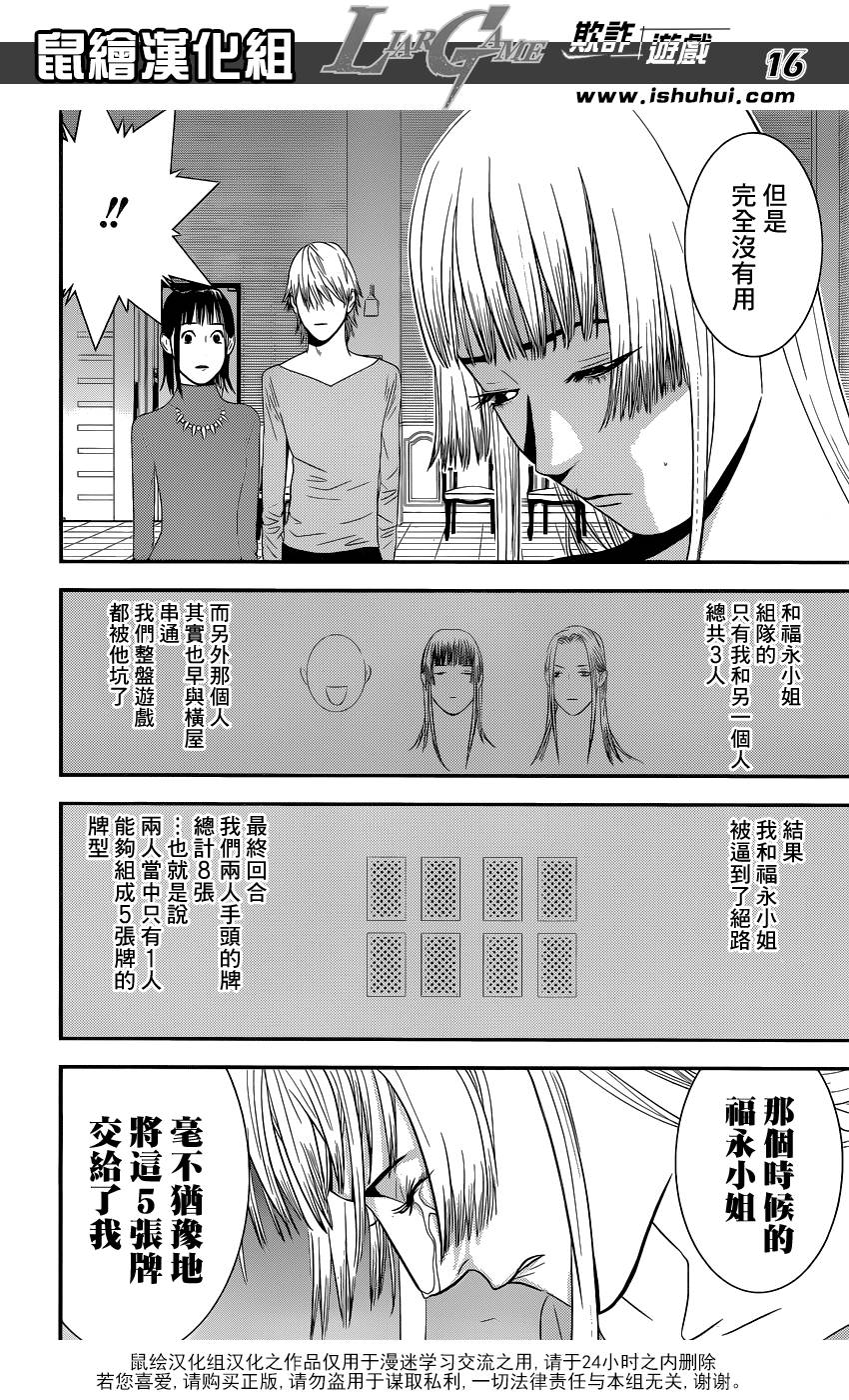 欺诈游戏韩漫全集-第173话 帝国无删减无遮挡章节图片 