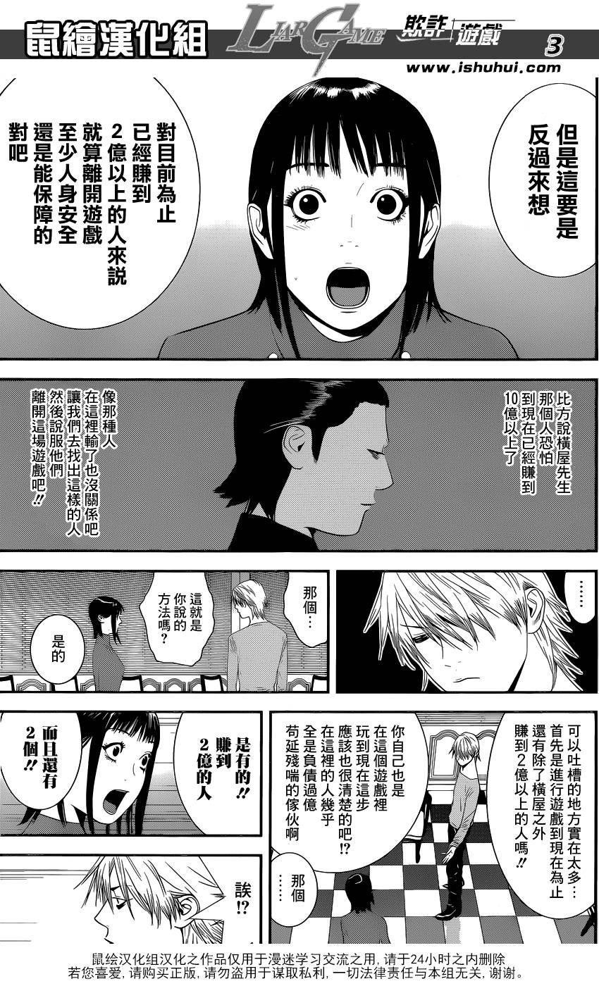 欺诈游戏韩漫全集-第173话 帝国无删减无遮挡章节图片 
