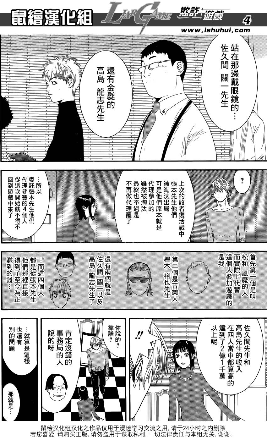 欺诈游戏韩漫全集-第173话 帝国无删减无遮挡章节图片 