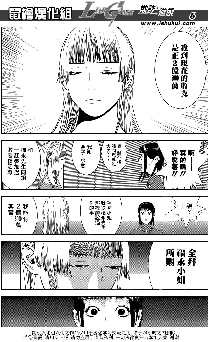 欺诈游戏韩漫全集-第173话 帝国无删减无遮挡章节图片 