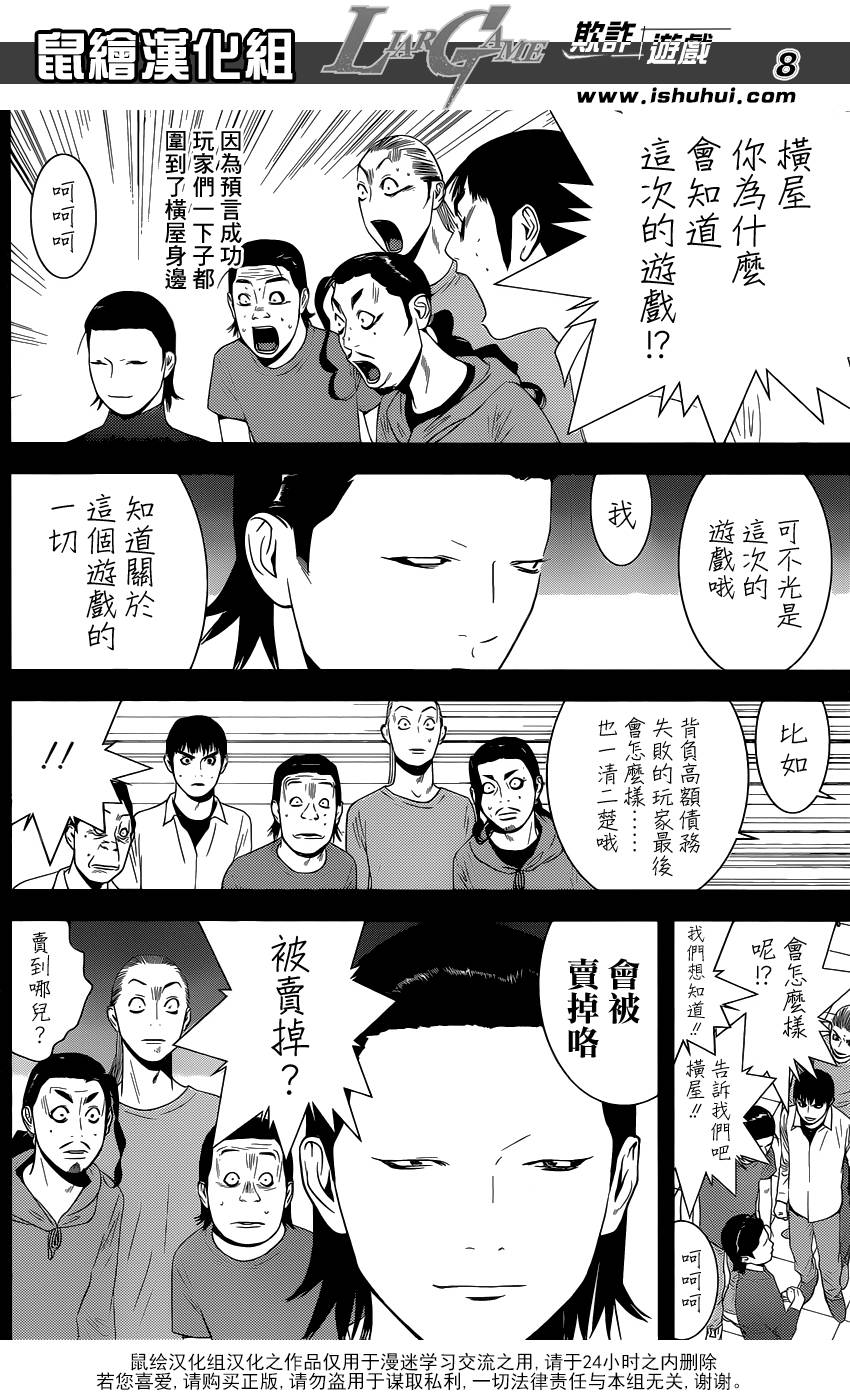 欺诈游戏韩漫全集-第173话 帝国无删减无遮挡章节图片 