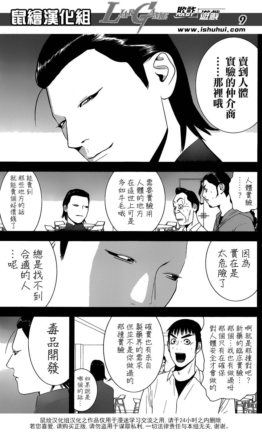 欺诈游戏韩漫全集-第173话 帝国无删减无遮挡章节图片 