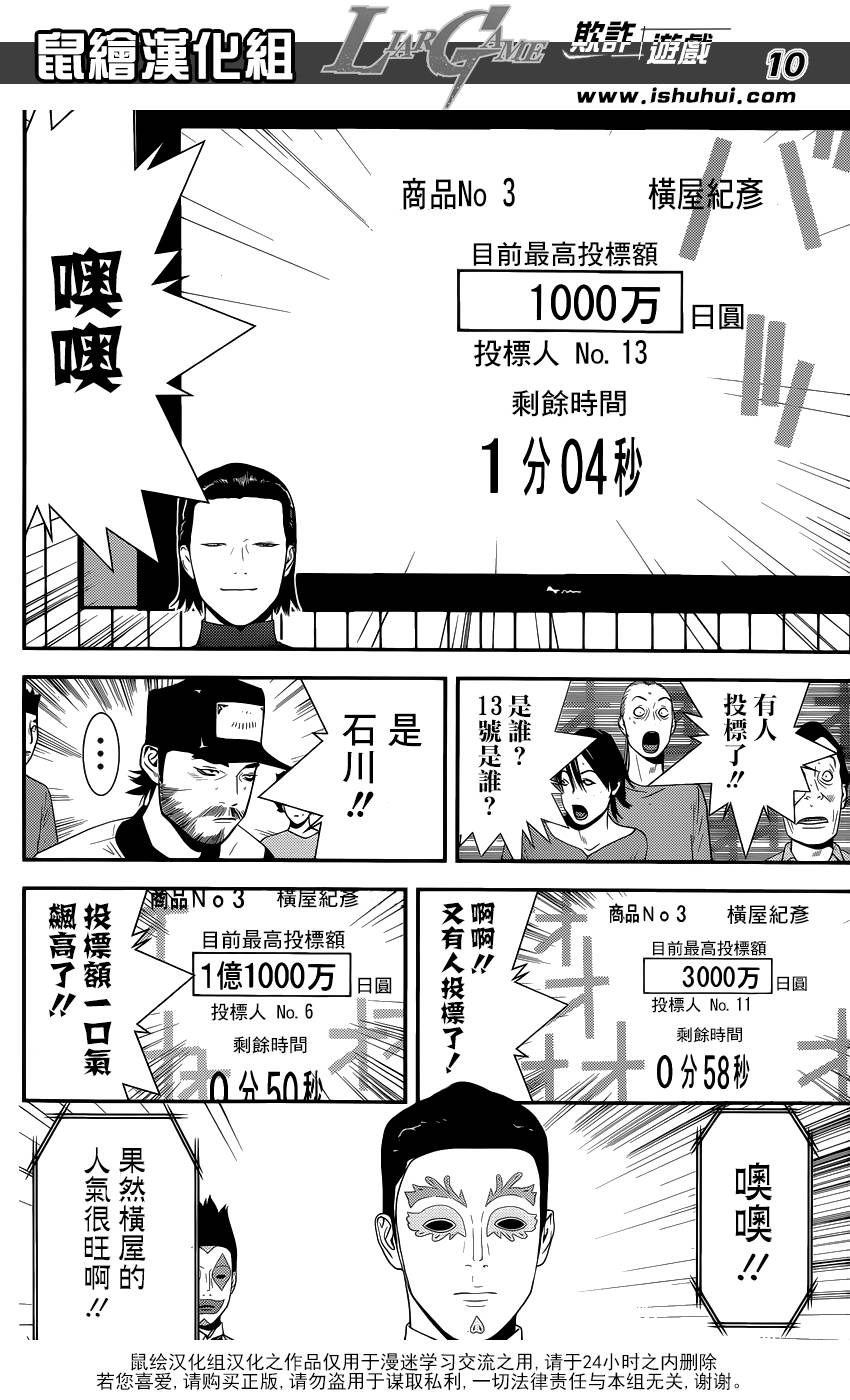 欺诈游戏韩漫全集-第174话 中标无删减无遮挡章节图片 