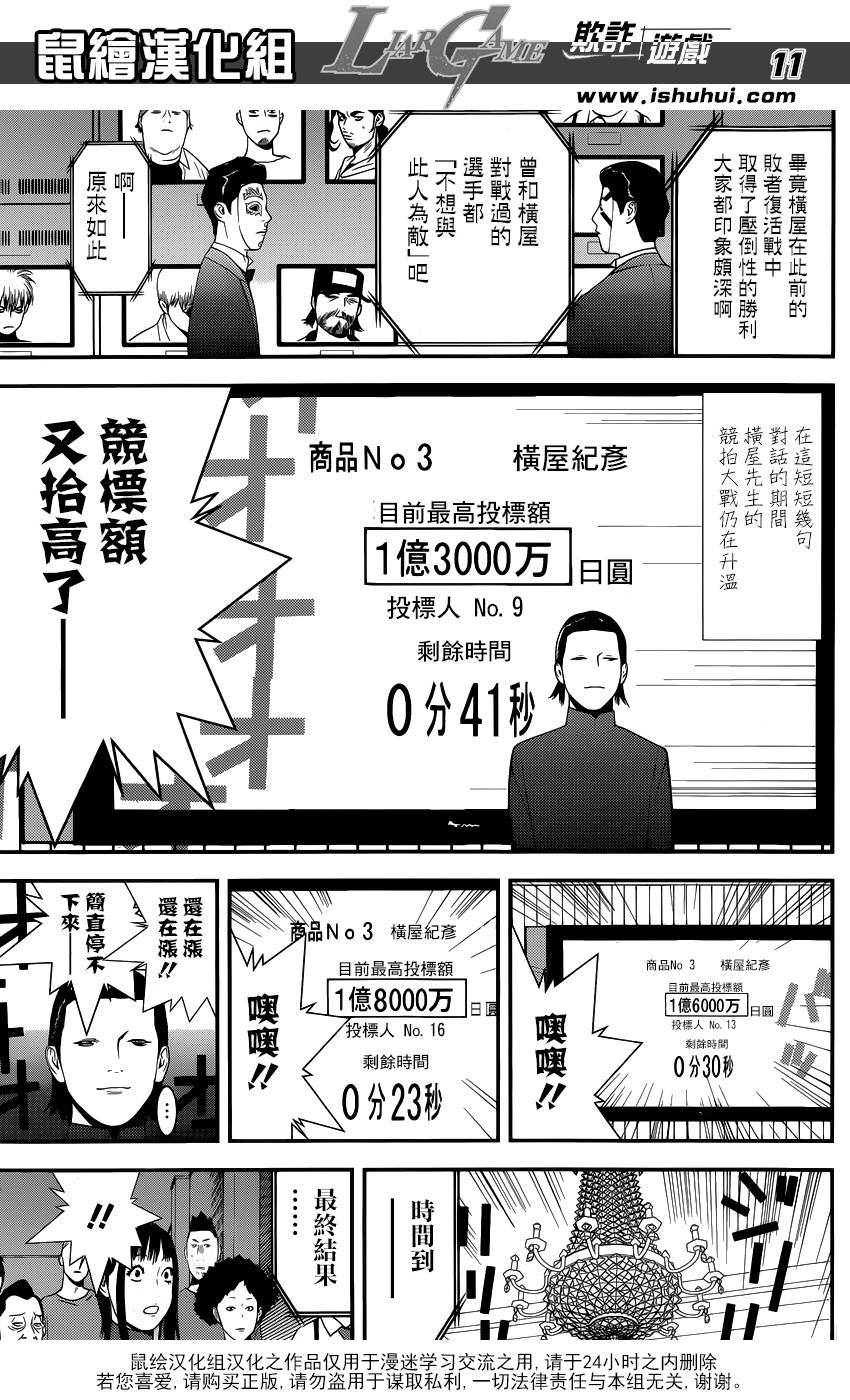 欺诈游戏韩漫全集-第174话 中标无删减无遮挡章节图片 