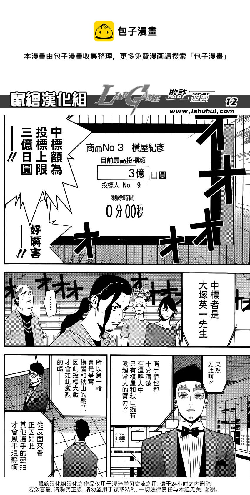 欺诈游戏韩漫全集-第174话 中标无删减无遮挡章节图片 