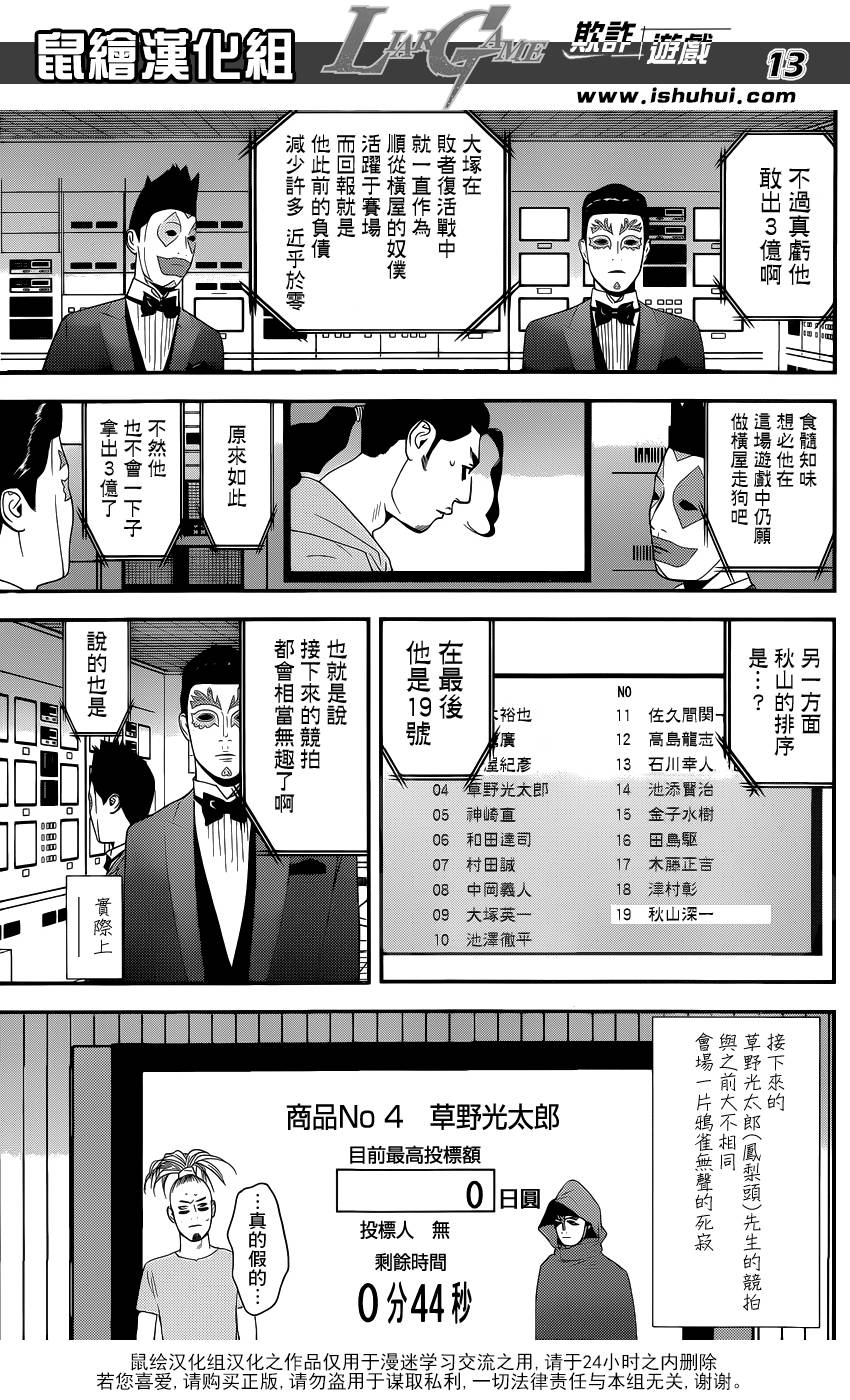 欺诈游戏韩漫全集-第174话 中标无删减无遮挡章节图片 