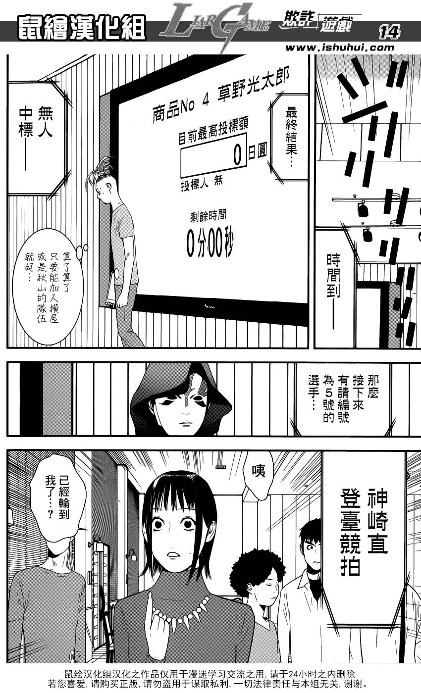 欺诈游戏韩漫全集-第174话 中标无删减无遮挡章节图片 