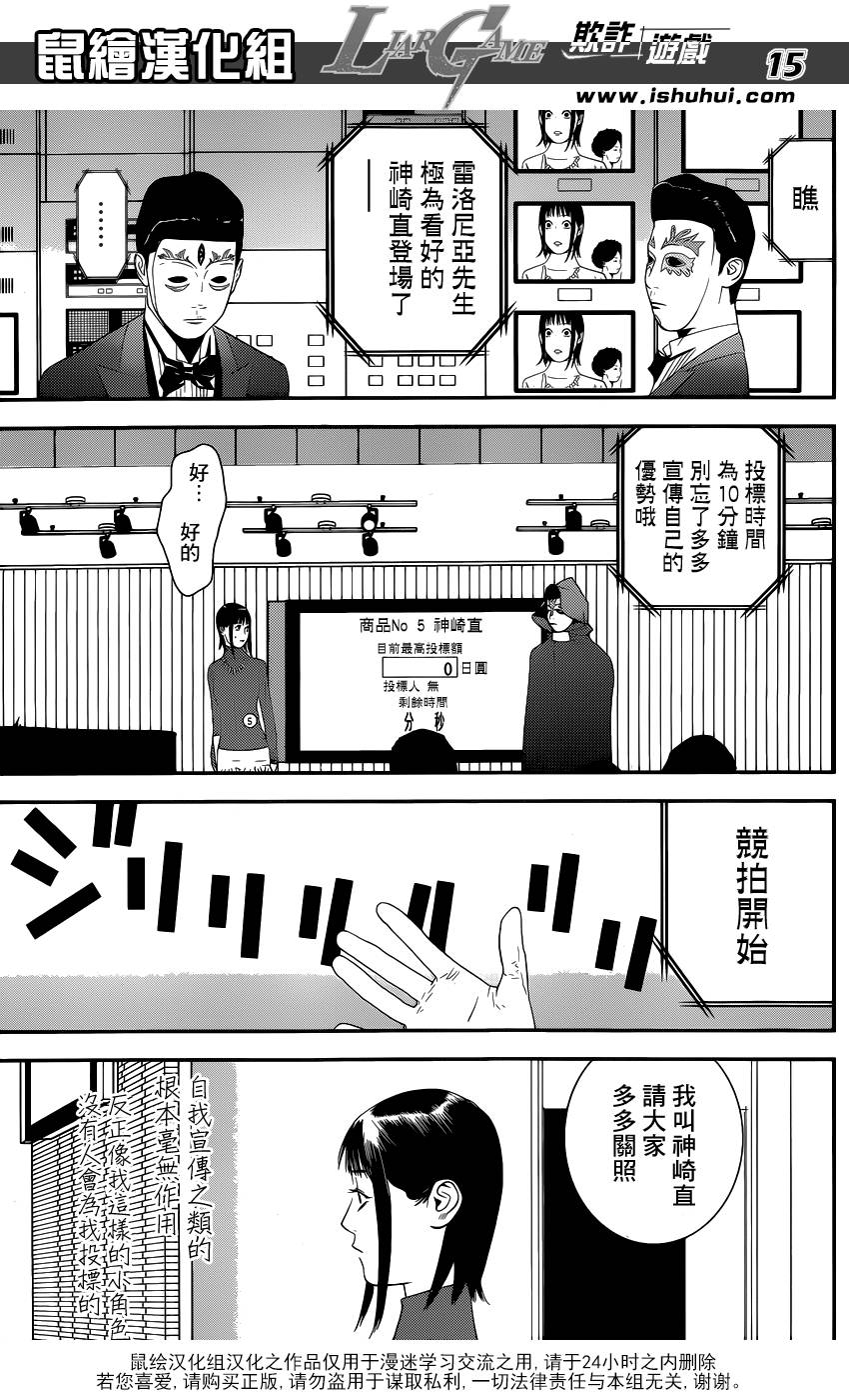 欺诈游戏韩漫全集-第174话 中标无删减无遮挡章节图片 