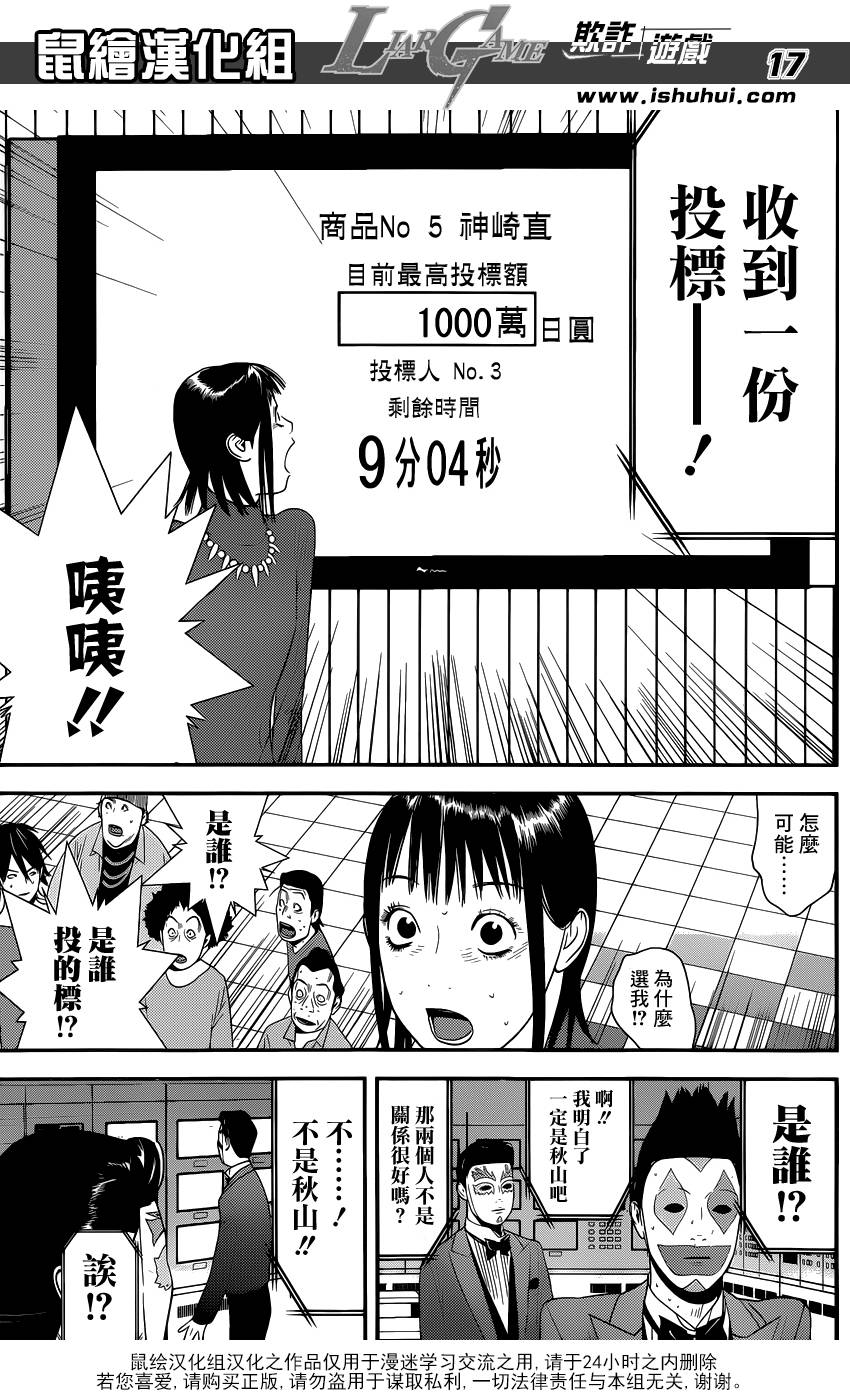 欺诈游戏韩漫全集-第174话 中标无删减无遮挡章节图片 